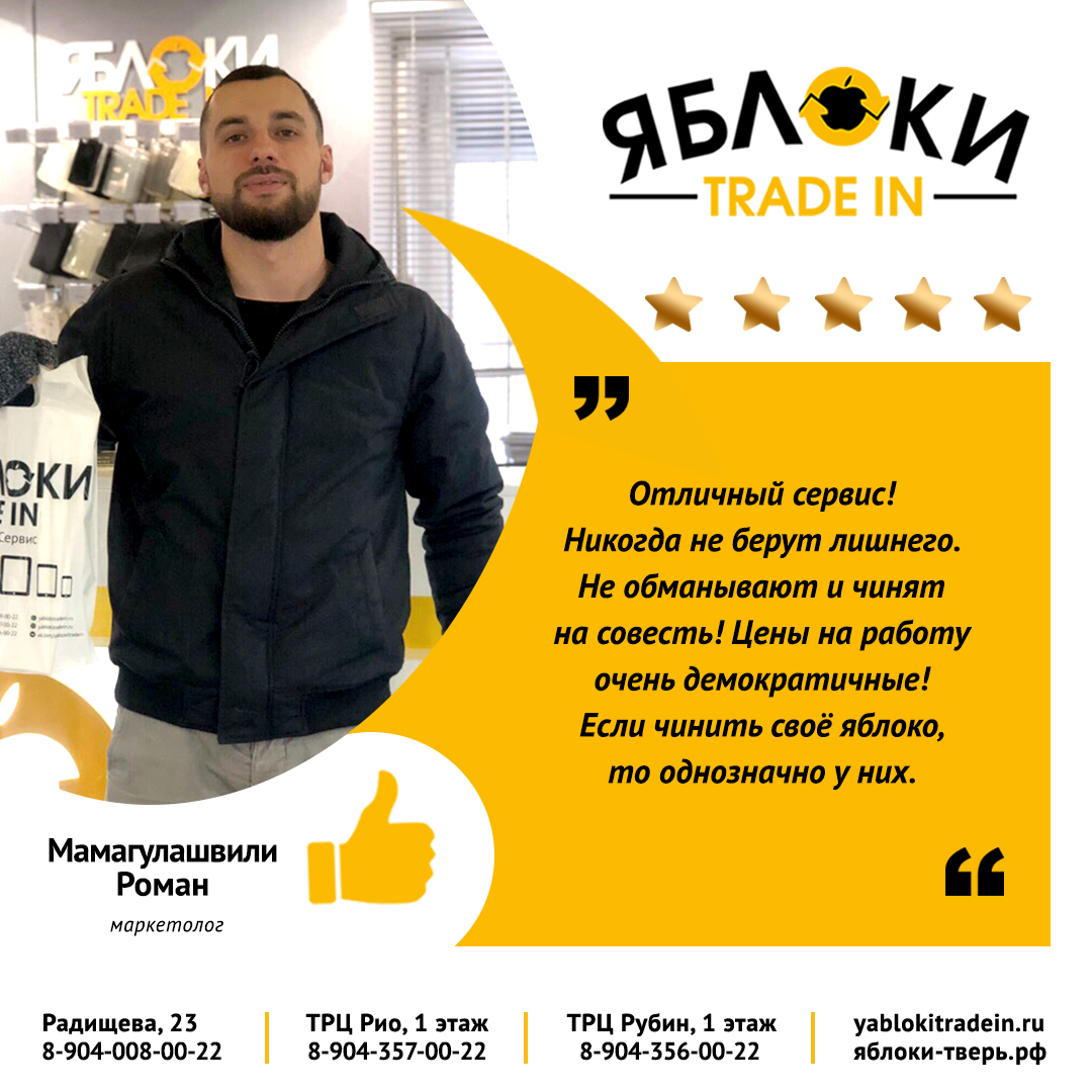 Отзывы о Apple магазине Тверь Яблоки Trade IN